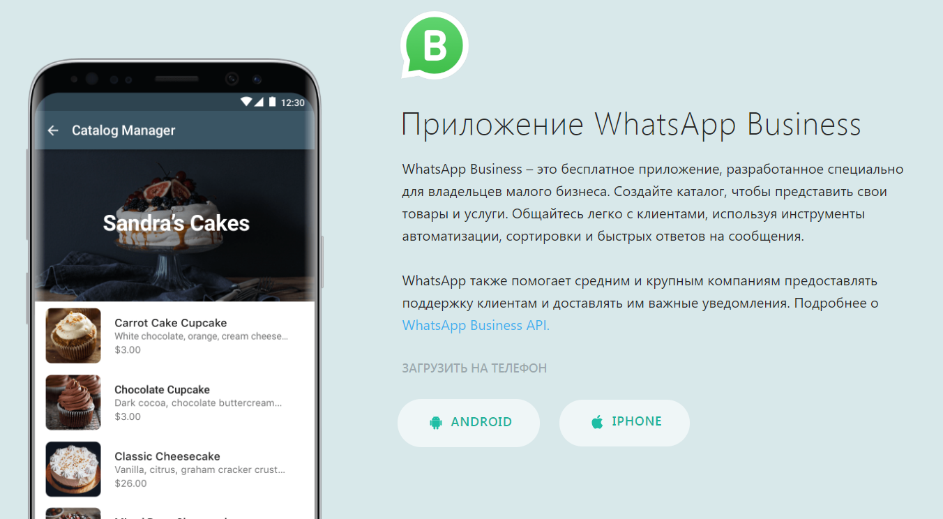 WhatsApp Business - решение для вашего бизнеса